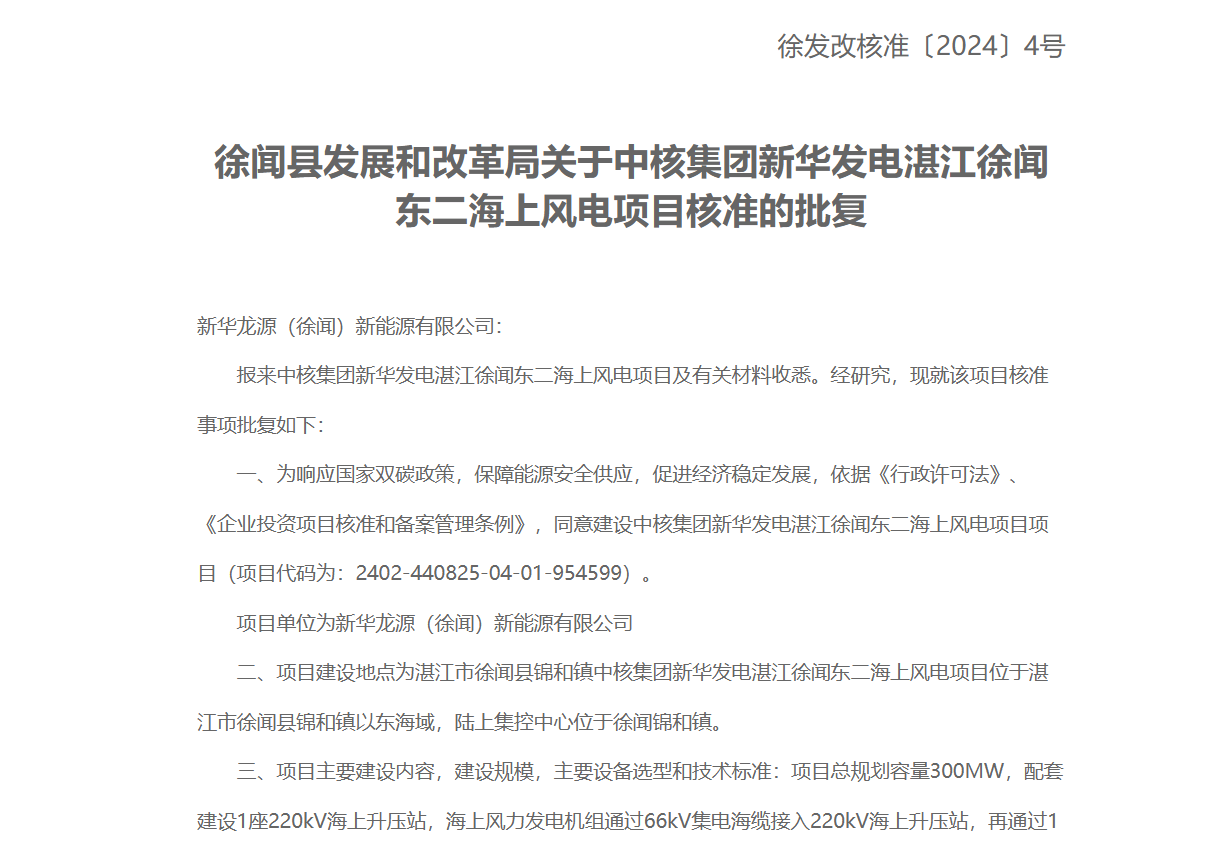 廣東7000MW省管海域海上風電項目！全部核準