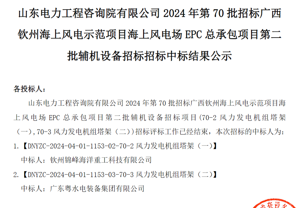 廣西欽州海上風電示范項目18套塔筒中標公示