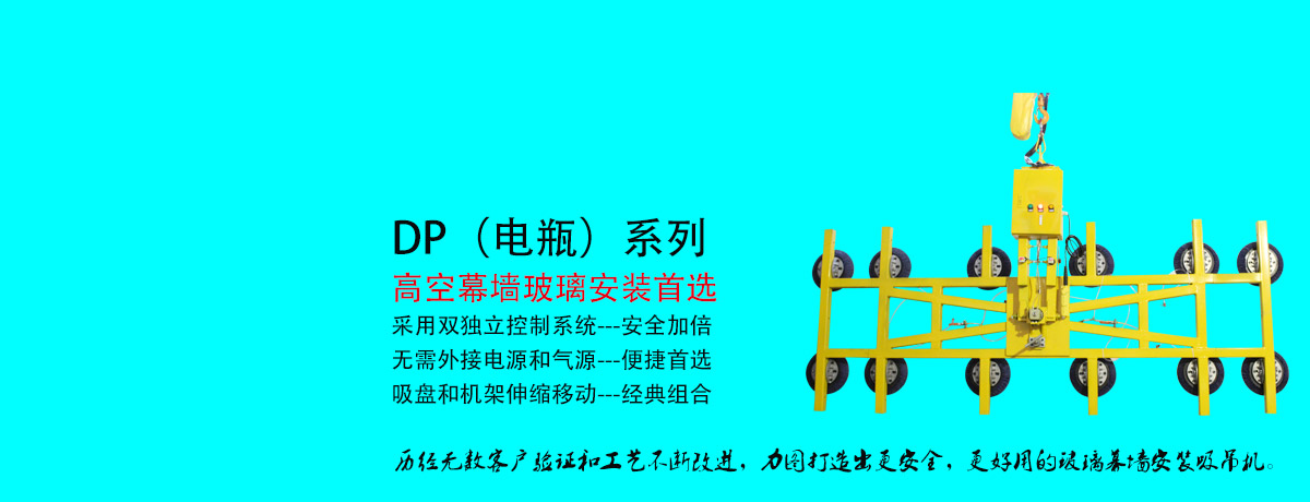 大型玻璃吸吊機