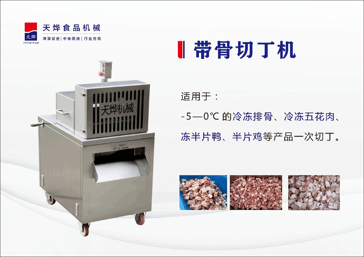 TB-04 中型帶骨切丁機-切肉機