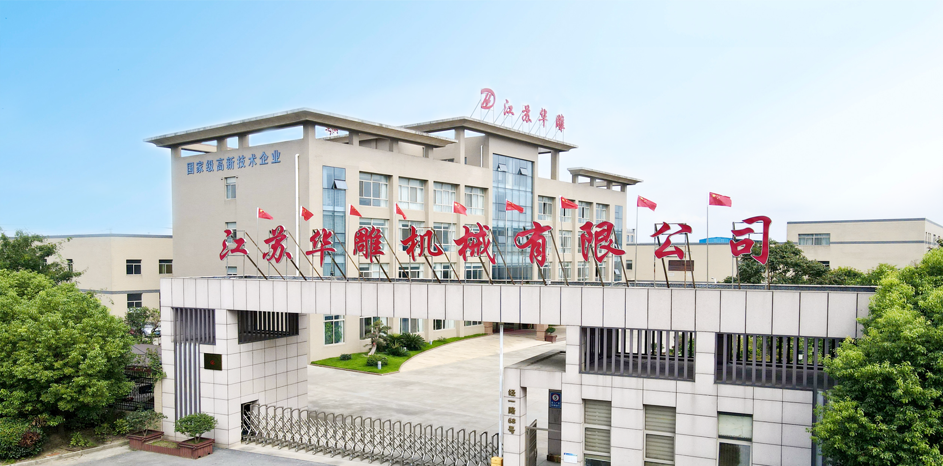 江蘇華雕機械有限公司