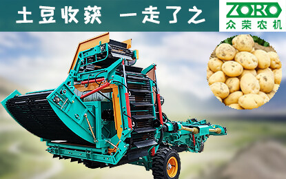 北大荒眾榮4U-2A馬鈴薯聯合收獲機