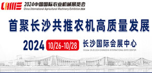 2024中國國際農業機械展覽會