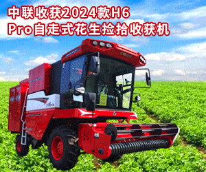 中聯收獲2024款H6PRO(G4)自走式花生撿拾收獲機